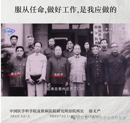 徐文严丨情系燕大，守护人民健康初心不改
